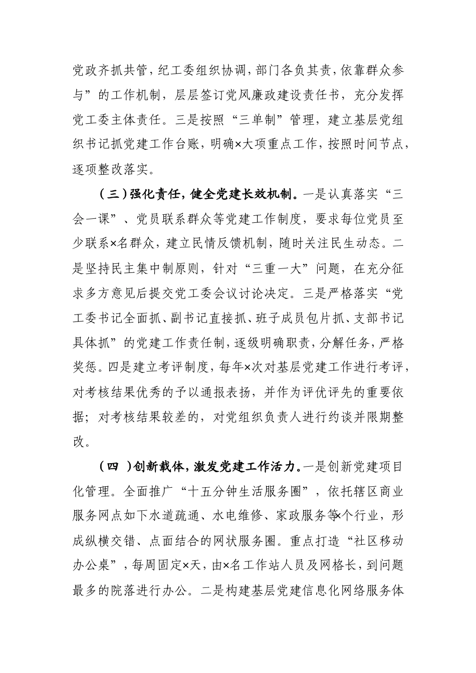 2021年度党工委书记抓基层党建工作述职报告2篇.doc_第2页