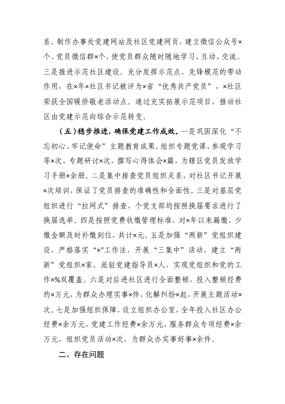 2021年度党工委书记抓基层党建工作述职报告2篇.doc_第3页