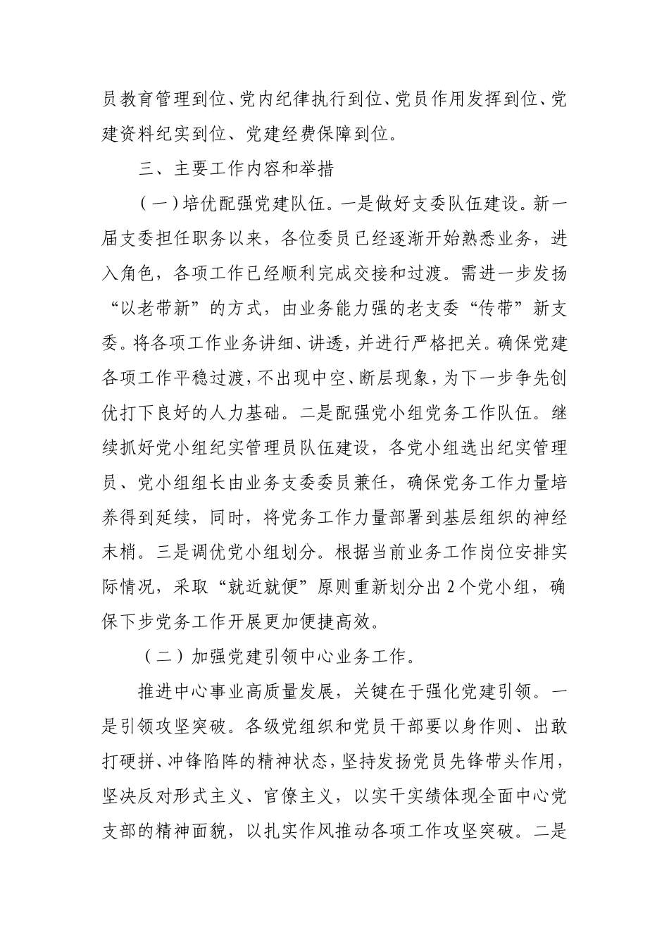 2021年度党建工作方案+党建工作考核方案.doc_第2页