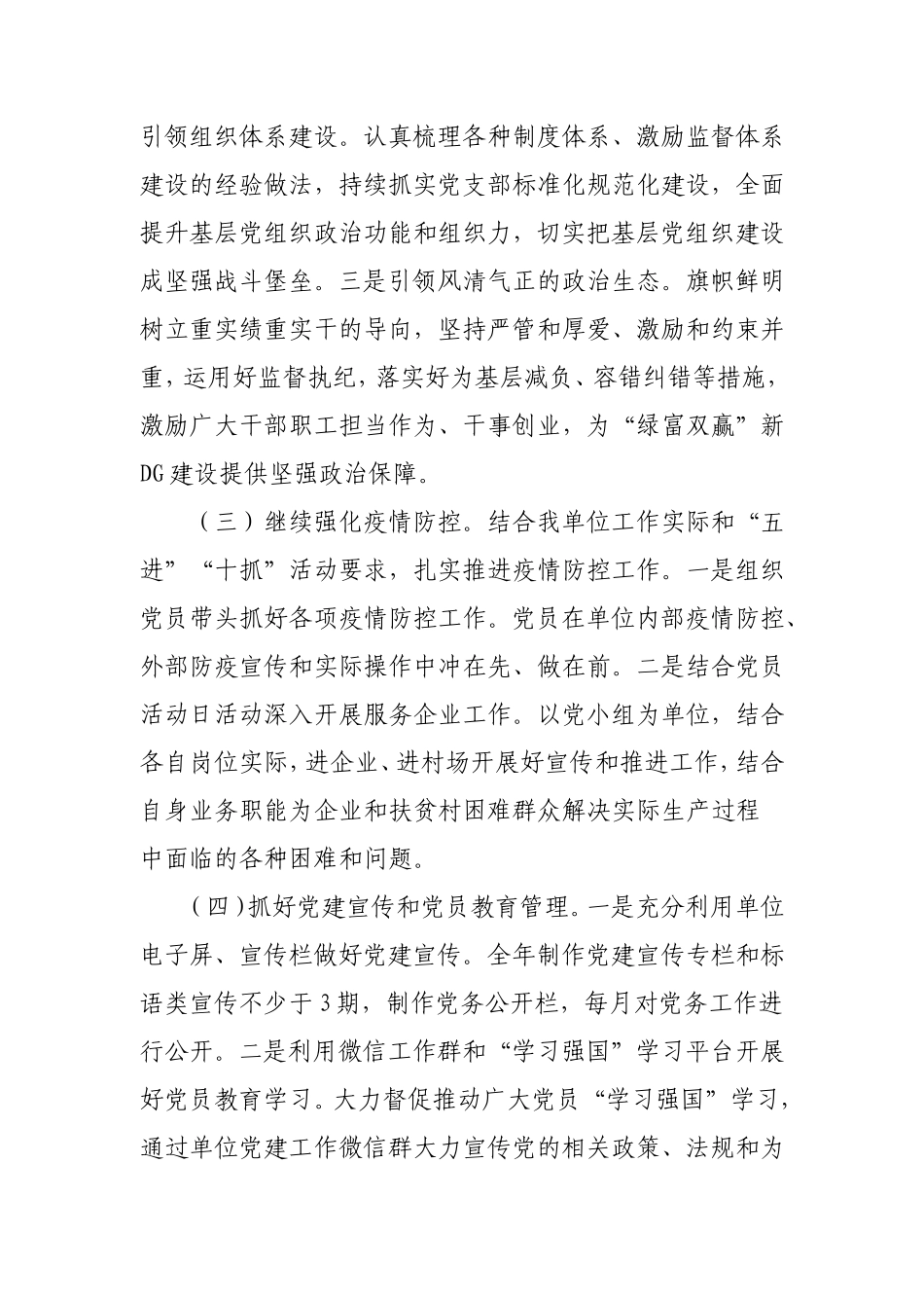 2021年度党建工作方案+党建工作考核方案.doc_第3页
