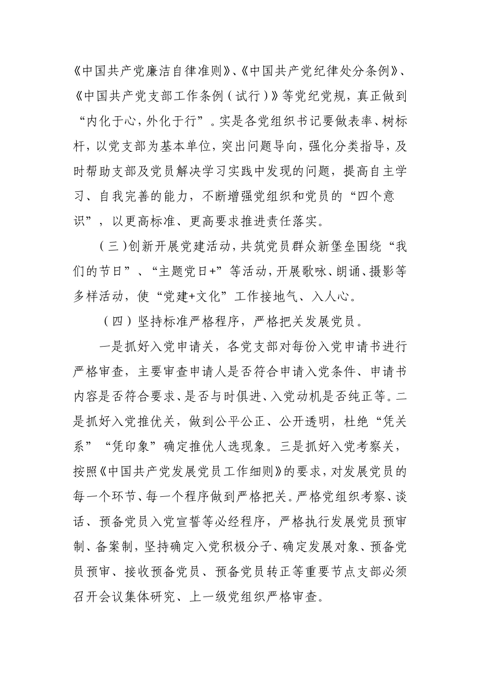 2021年度党建工作计划（社区村）.doc_第3页