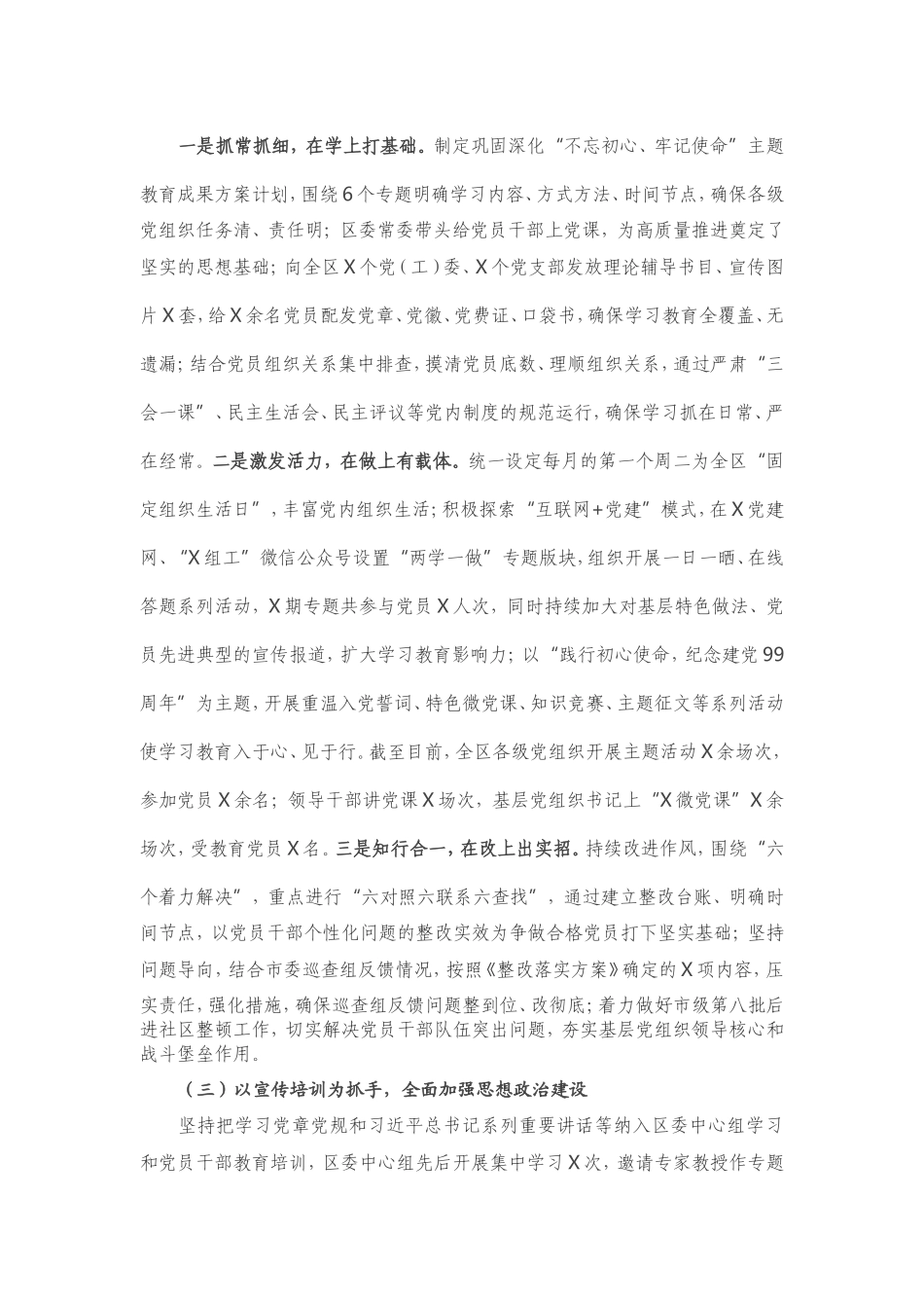 2021年度党建工作总结.doc_第2页