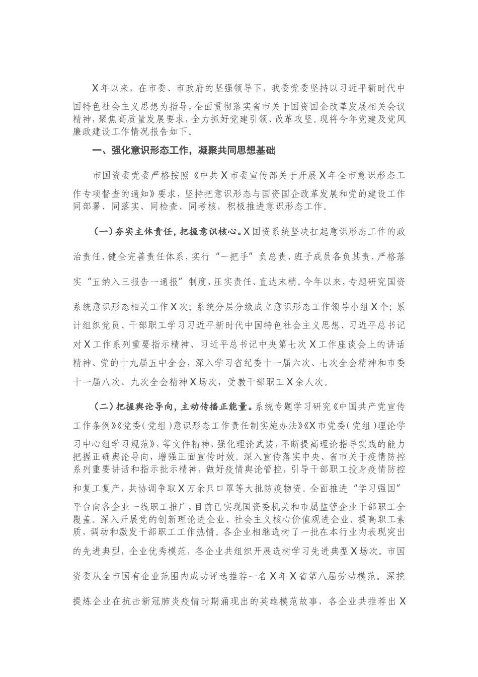 2021年度党建及党风廉政建设工作总结.doc_第1页