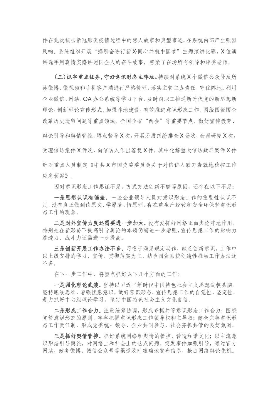 2021年度党建及党风廉政建设工作总结.doc_第2页