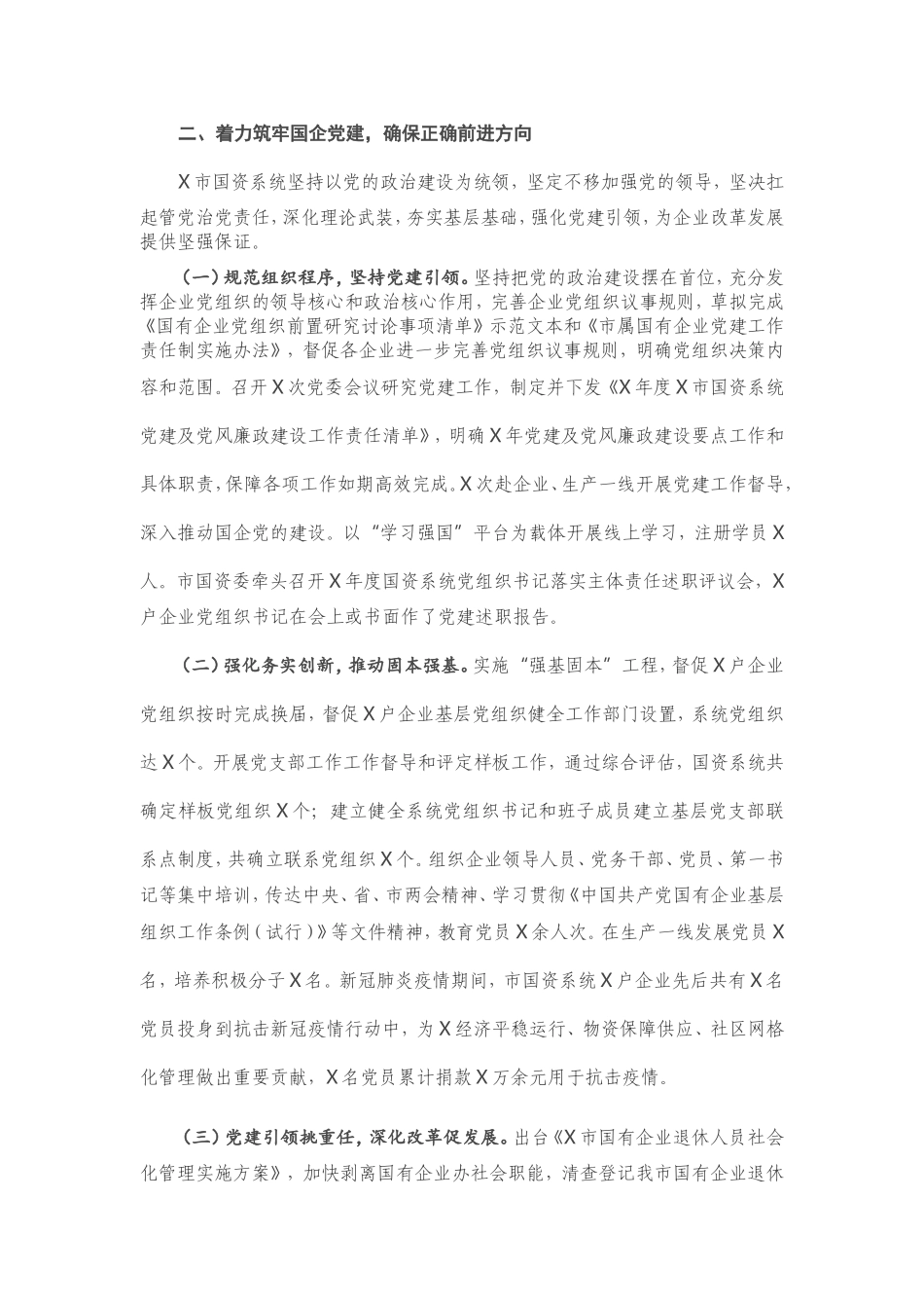 2021年度党建及党风廉政建设工作总结.doc_第3页