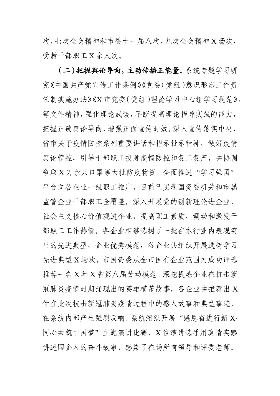 2021年度党建及党风廉政建设工作总结（国资5400字）.doc_第2页