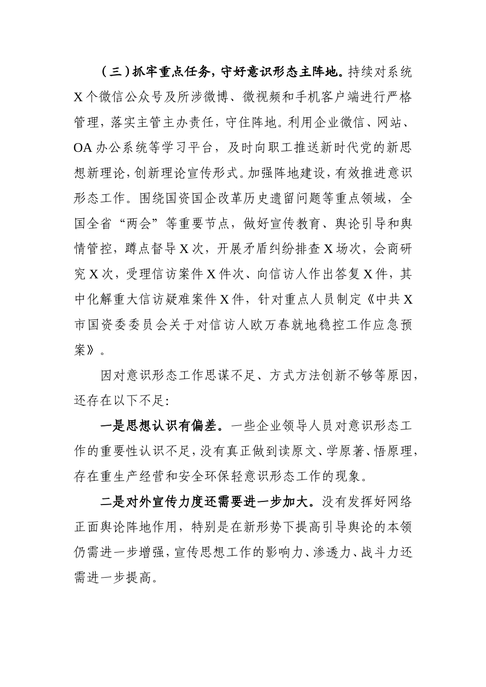 2021年度党建及党风廉政建设工作总结（国资5400字）.doc_第3页