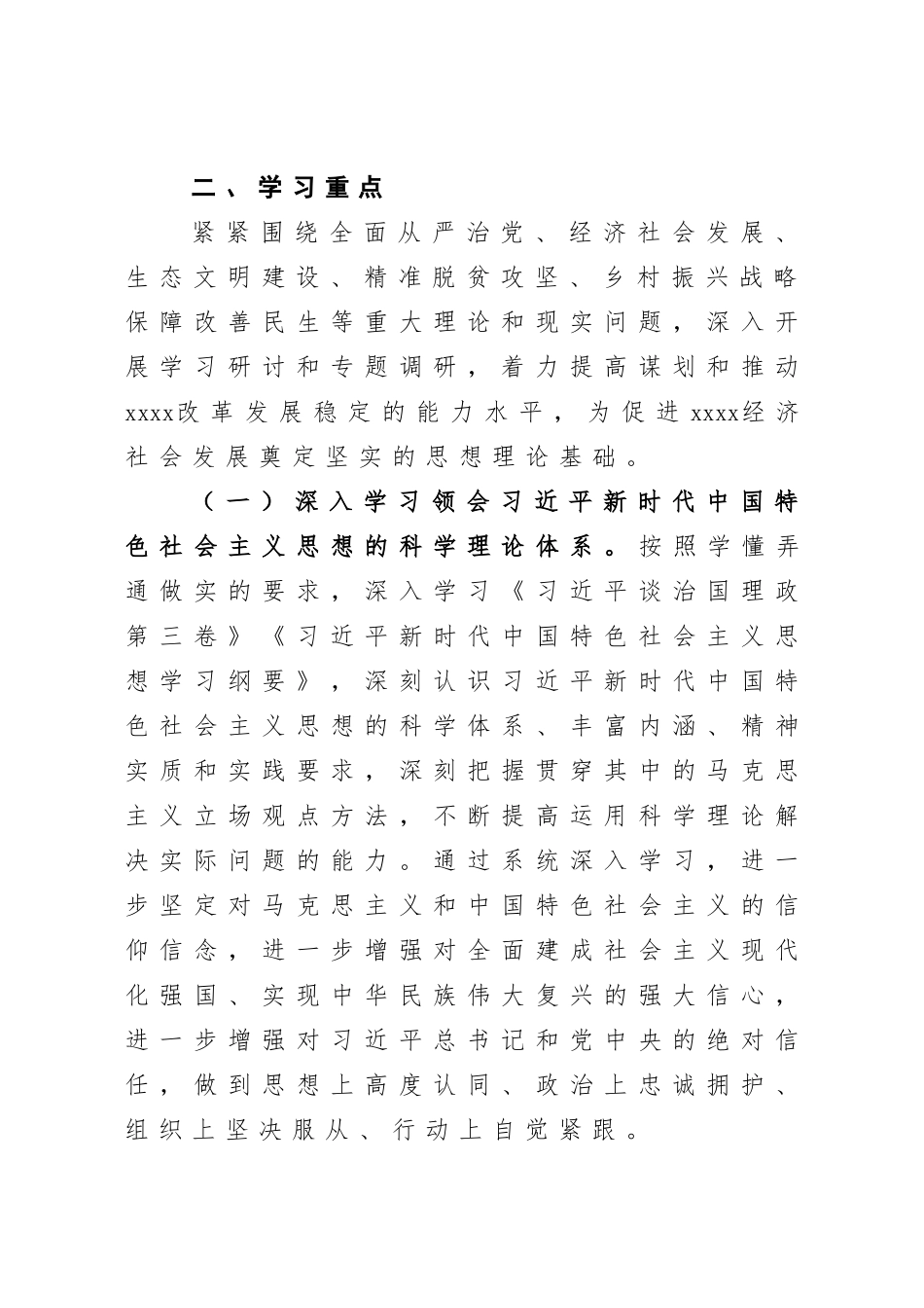 2021年度党委理论中心组学习计划（国企）.doc_第2页