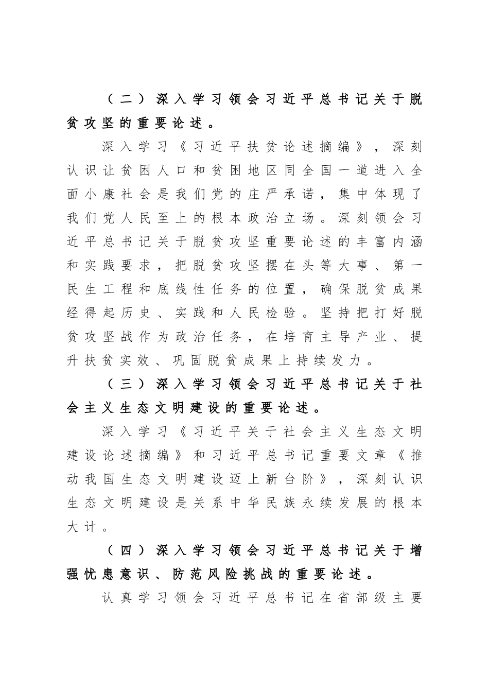 2021年度党委理论中心组学习计划（国企）.doc_第3页