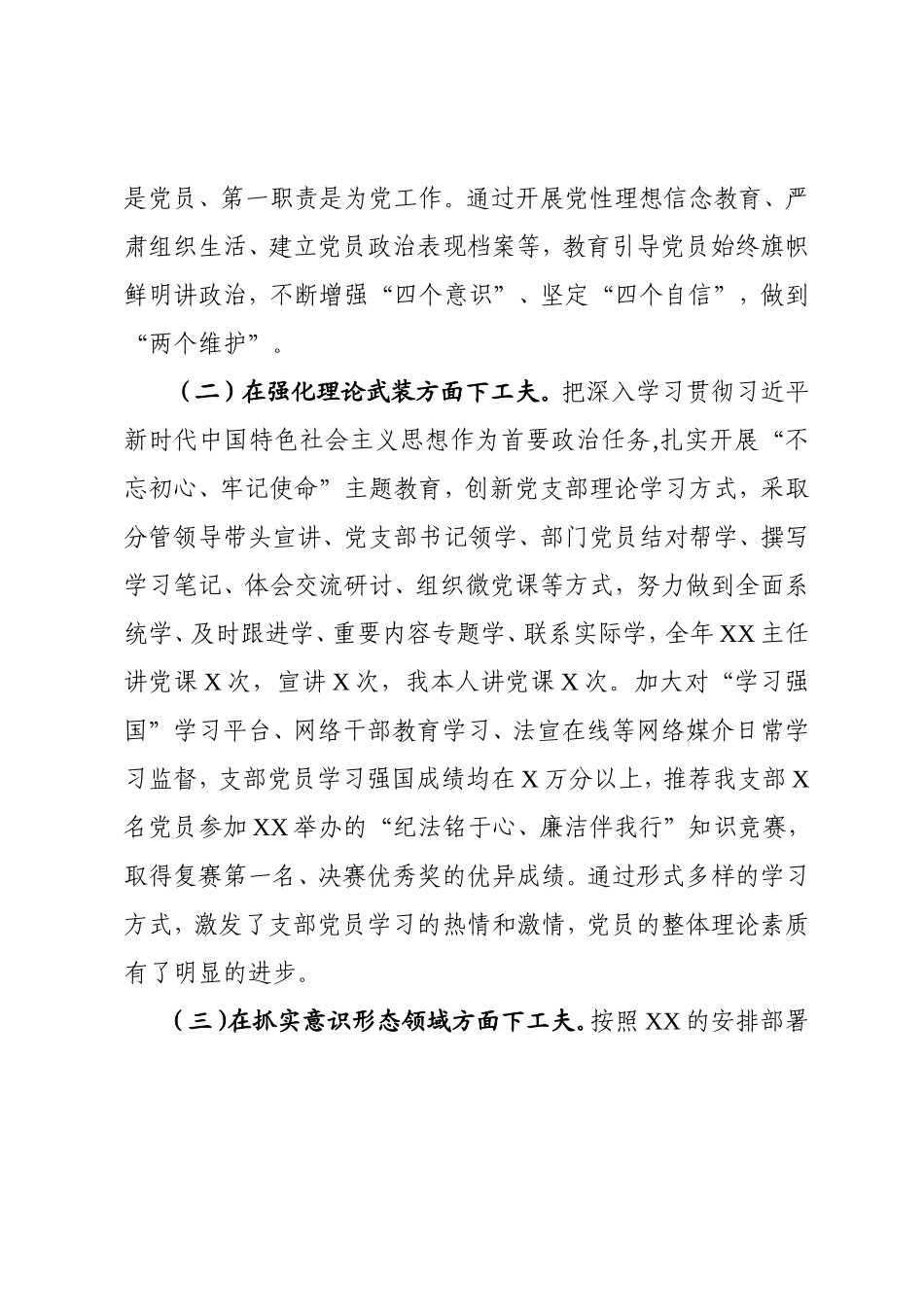 2021年度党支部书记抓基层党建述职报告（2500字）.doc_第2页