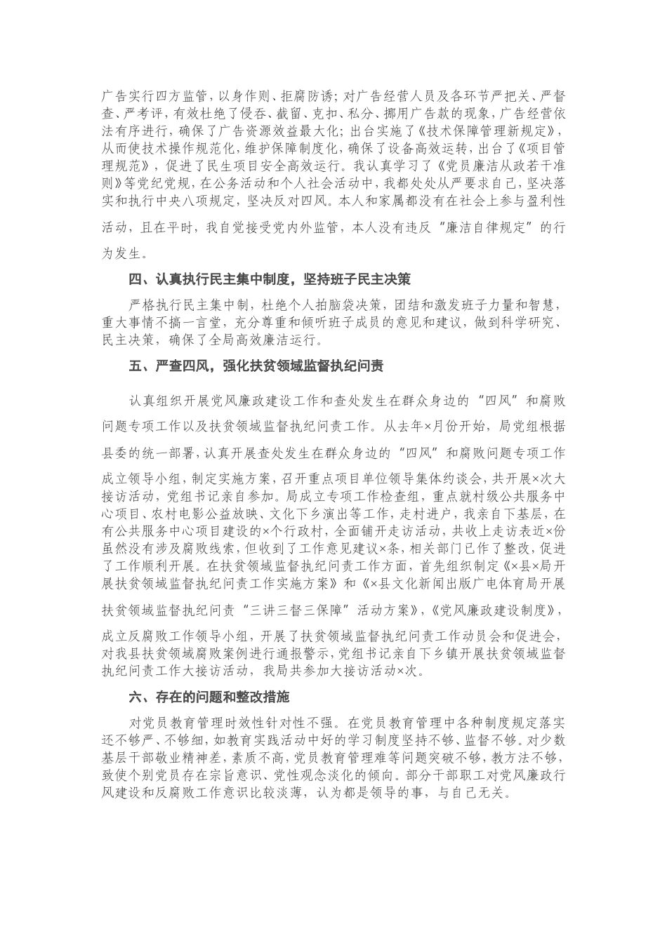 2021年度党组书记述责述廉报告.doc_第2页