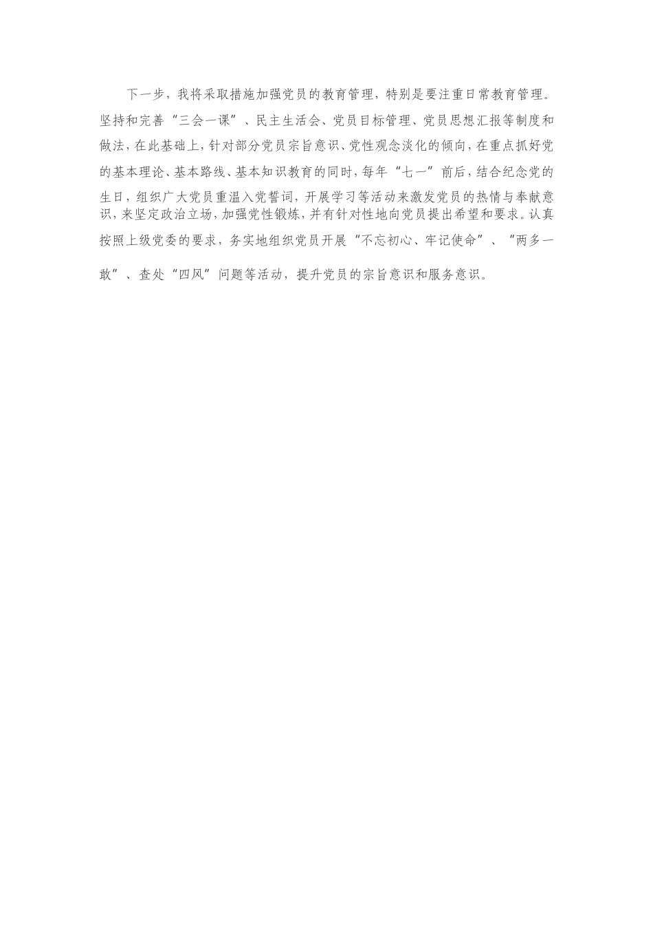 2021年度党组书记述责述廉报告.doc_第3页