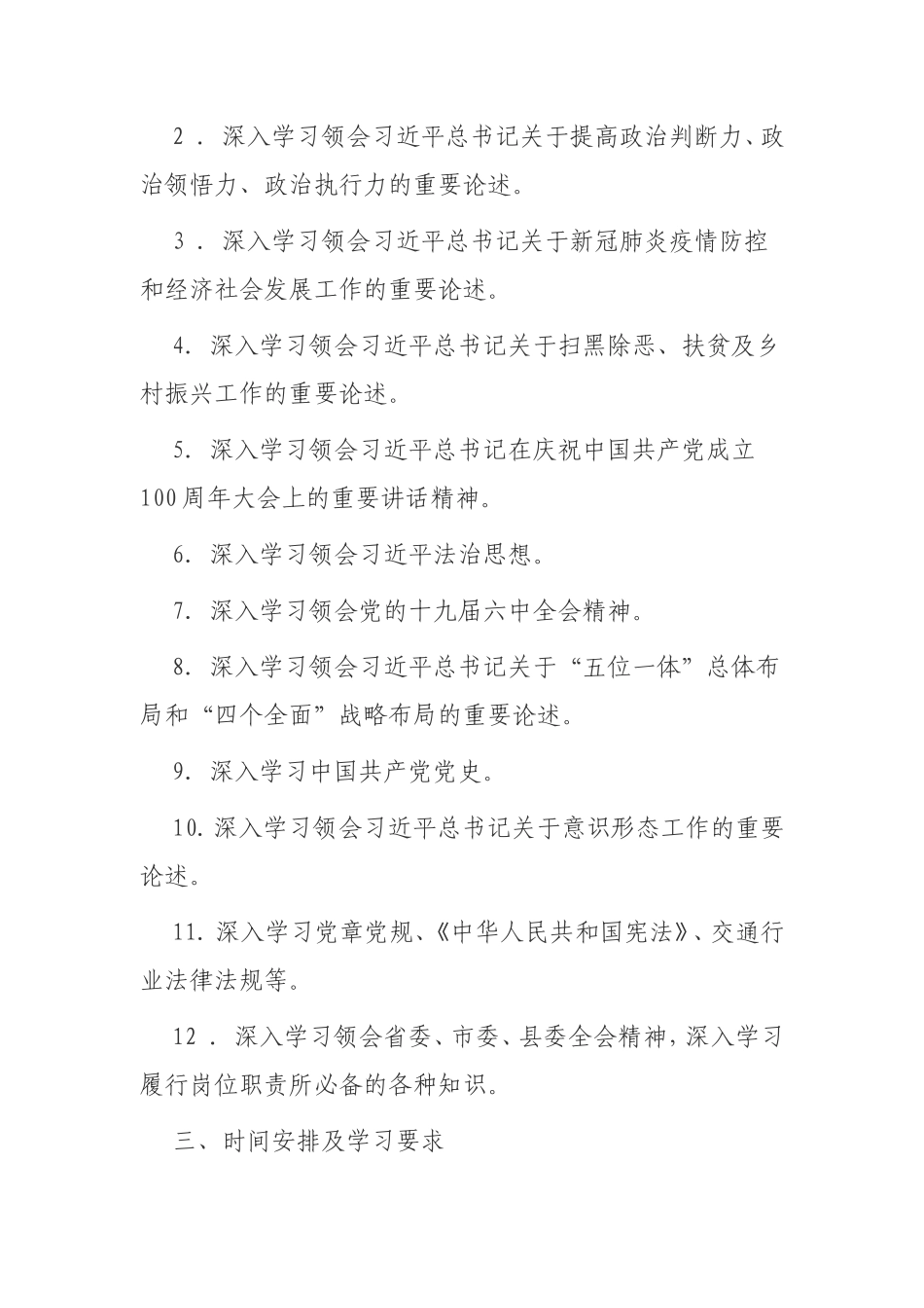 2021年度党组中心组理论学习计划（交通）x.doc_第2页