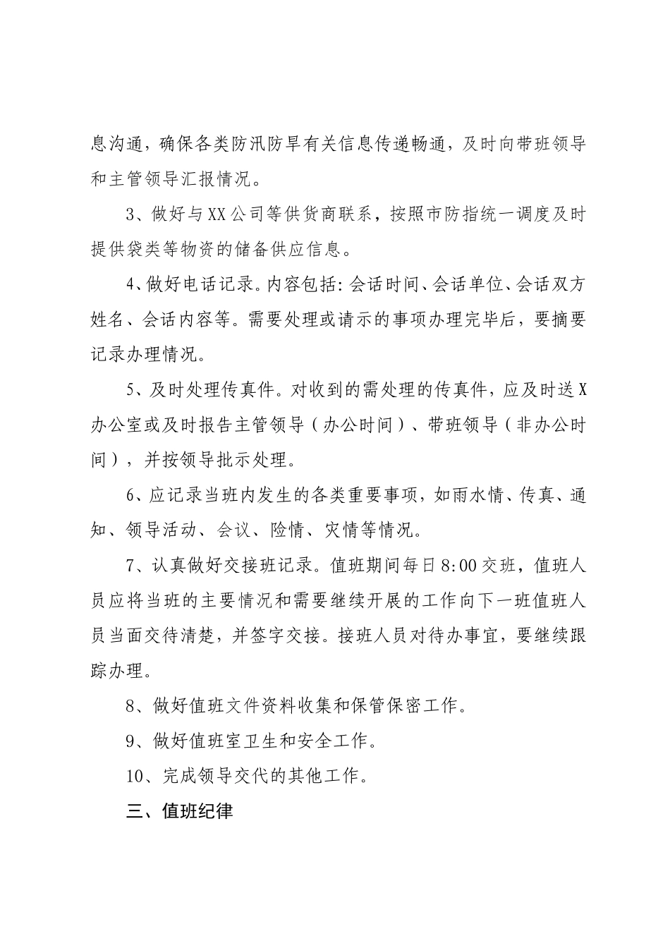 2021年度防汛抗旱值班方案.doc_第2页