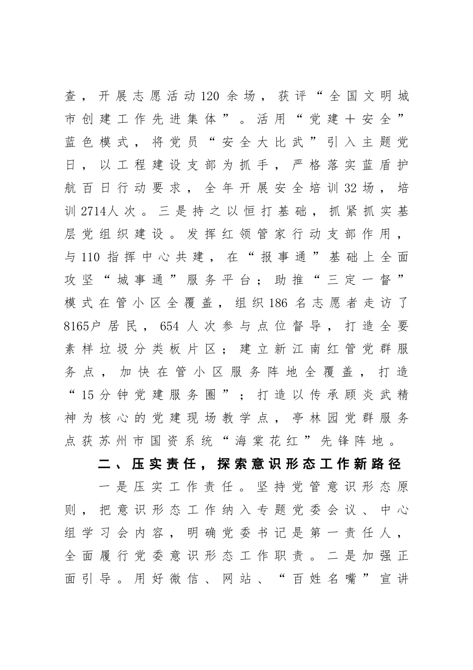 2021年度公司党组织书记履行全面从严治党主体责任述职报告.doc_第2页