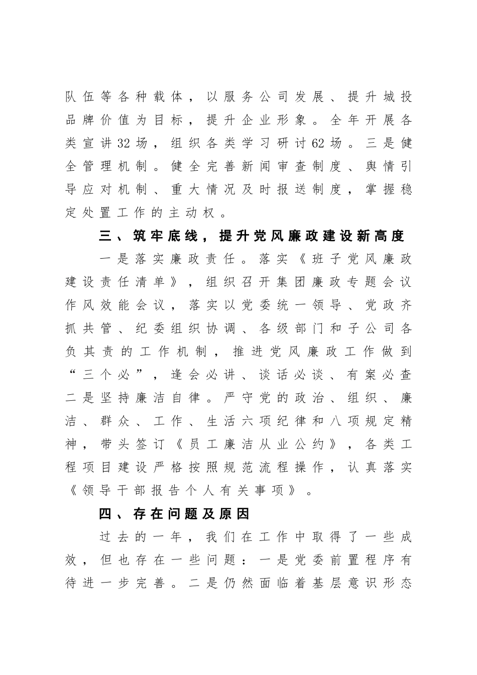 2021年度公司党组织书记履行全面从严治党主体责任述职报告.doc_第3页