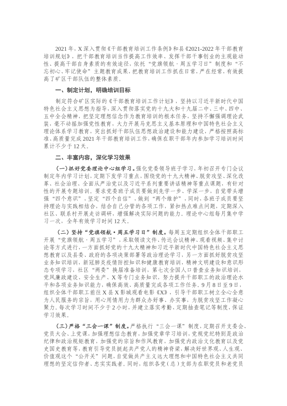 2021年度干部教育培训工作总结.doc_第1页