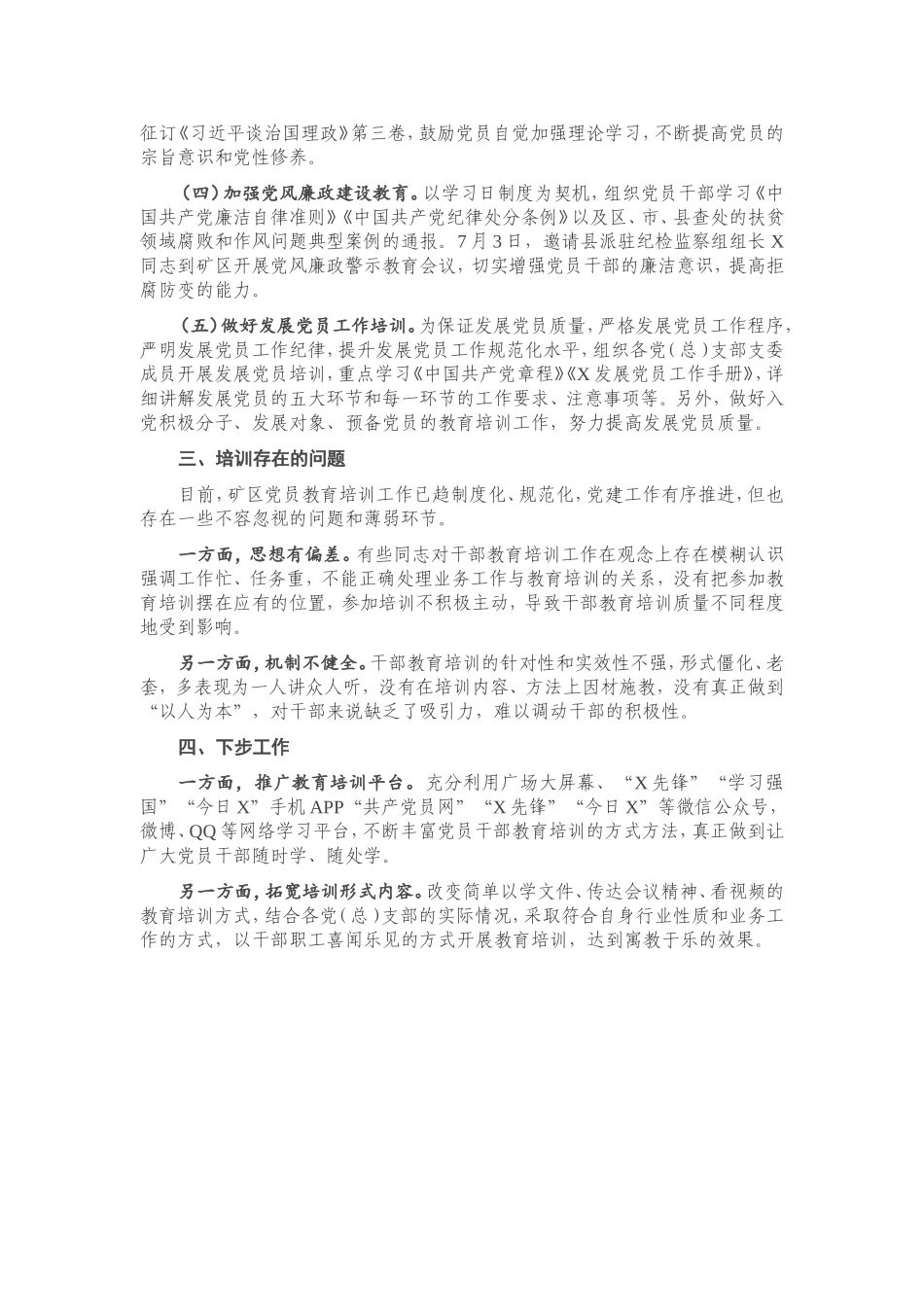 2021年度干部教育培训工作总结.doc_第2页