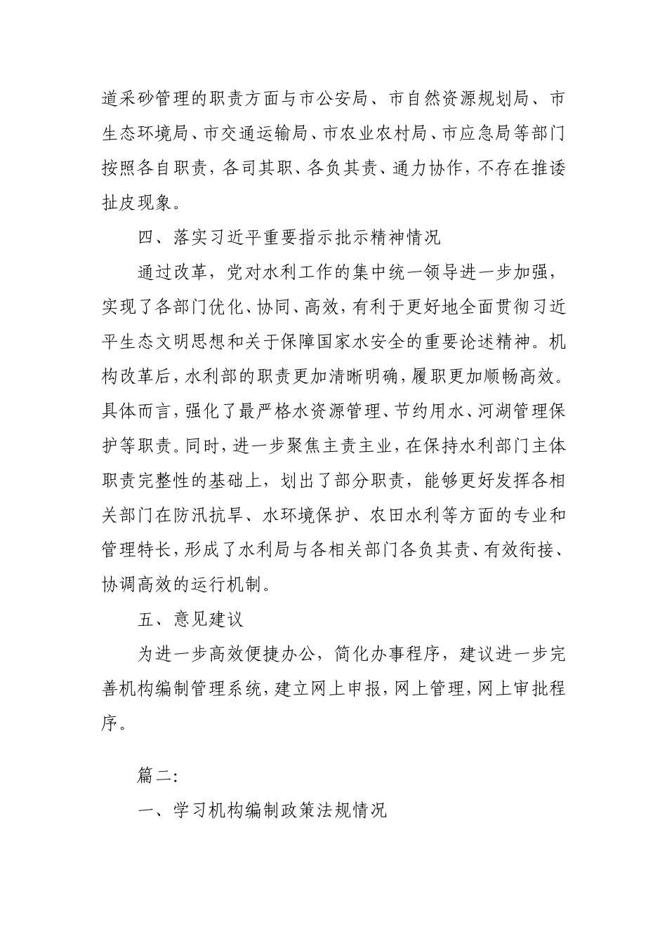 2021年度机构编制工作报告2篇.doc_第3页