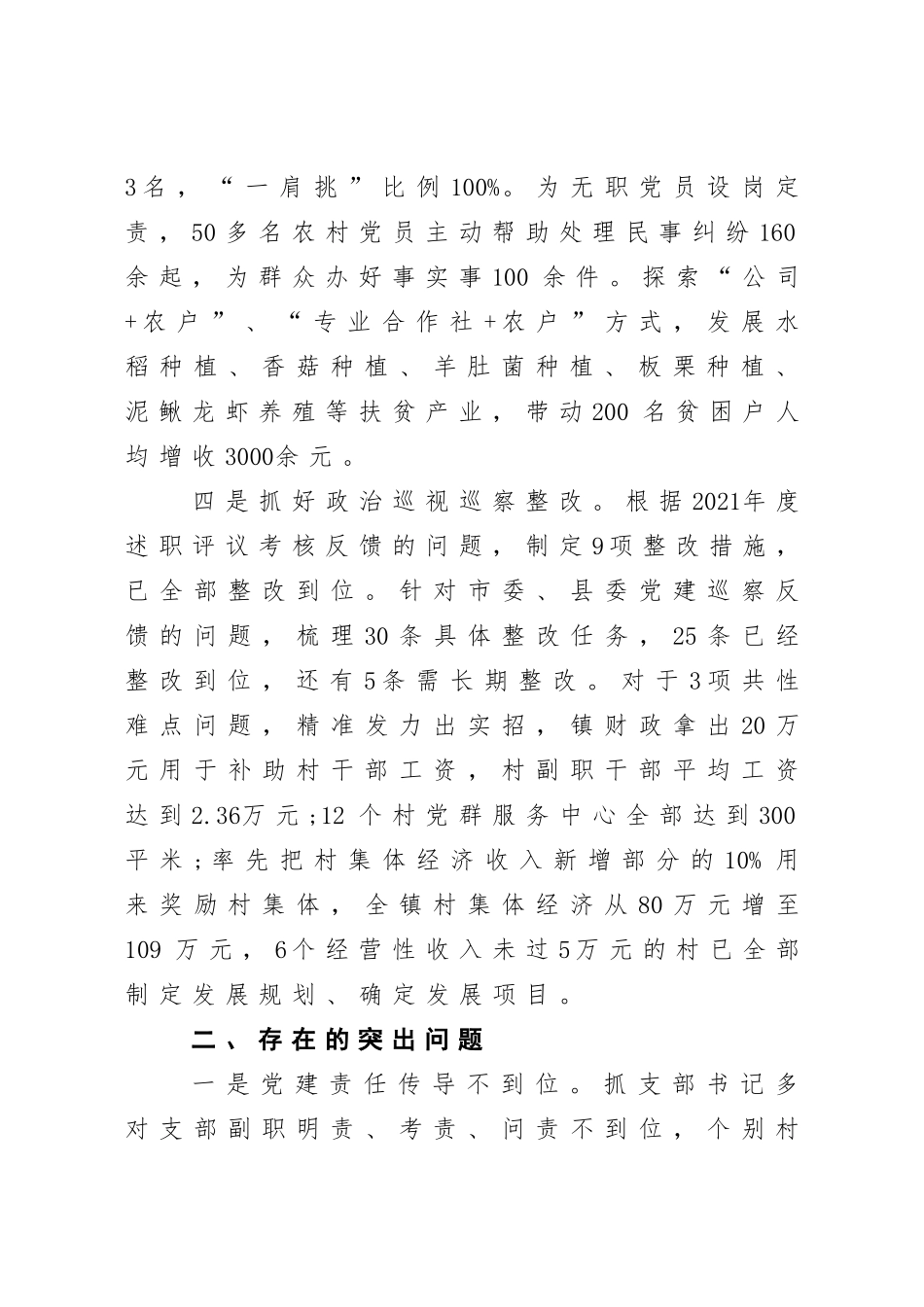2021年度基层党建工作述职报告3篇.doc_第2页