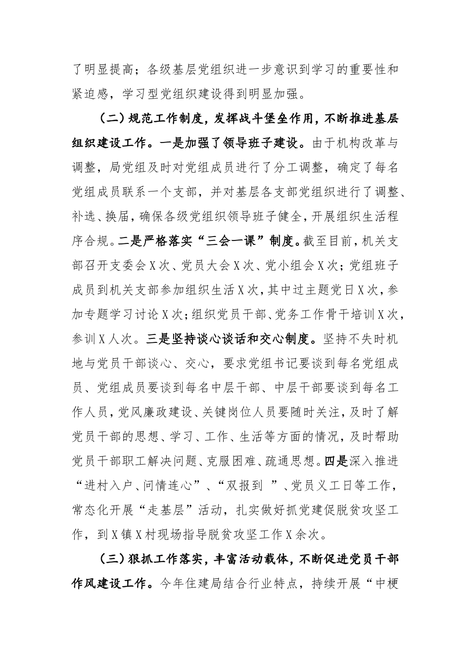 2021年度基层党建重点目标任务自查报告（住建）.doc_第2页
