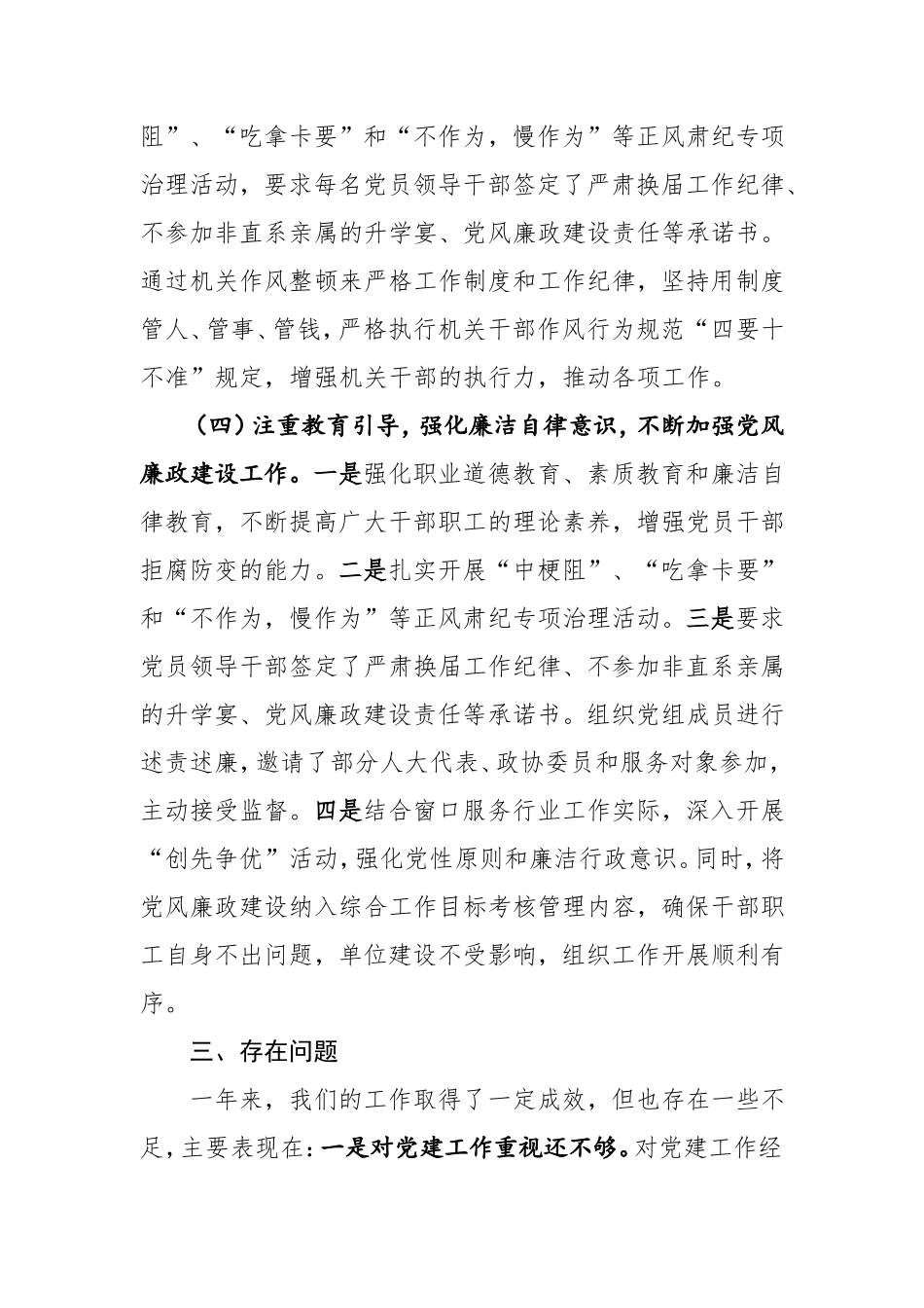 2021年度基层党建重点目标任务自查报告（住建）.doc_第3页