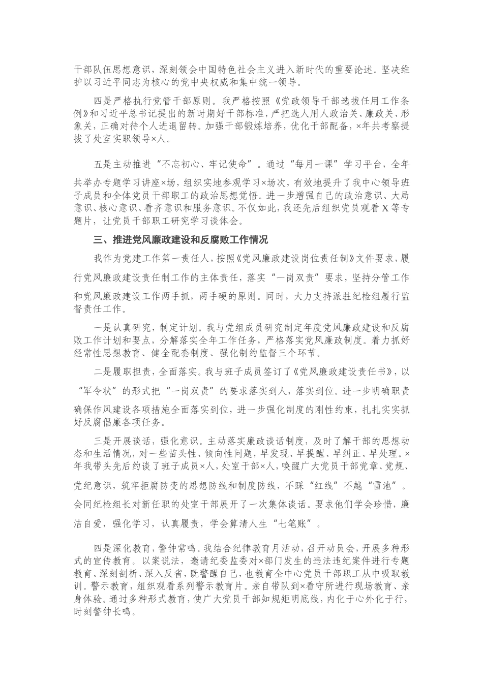 2021年度领导干部个人述责述廉报告.doc_第2页