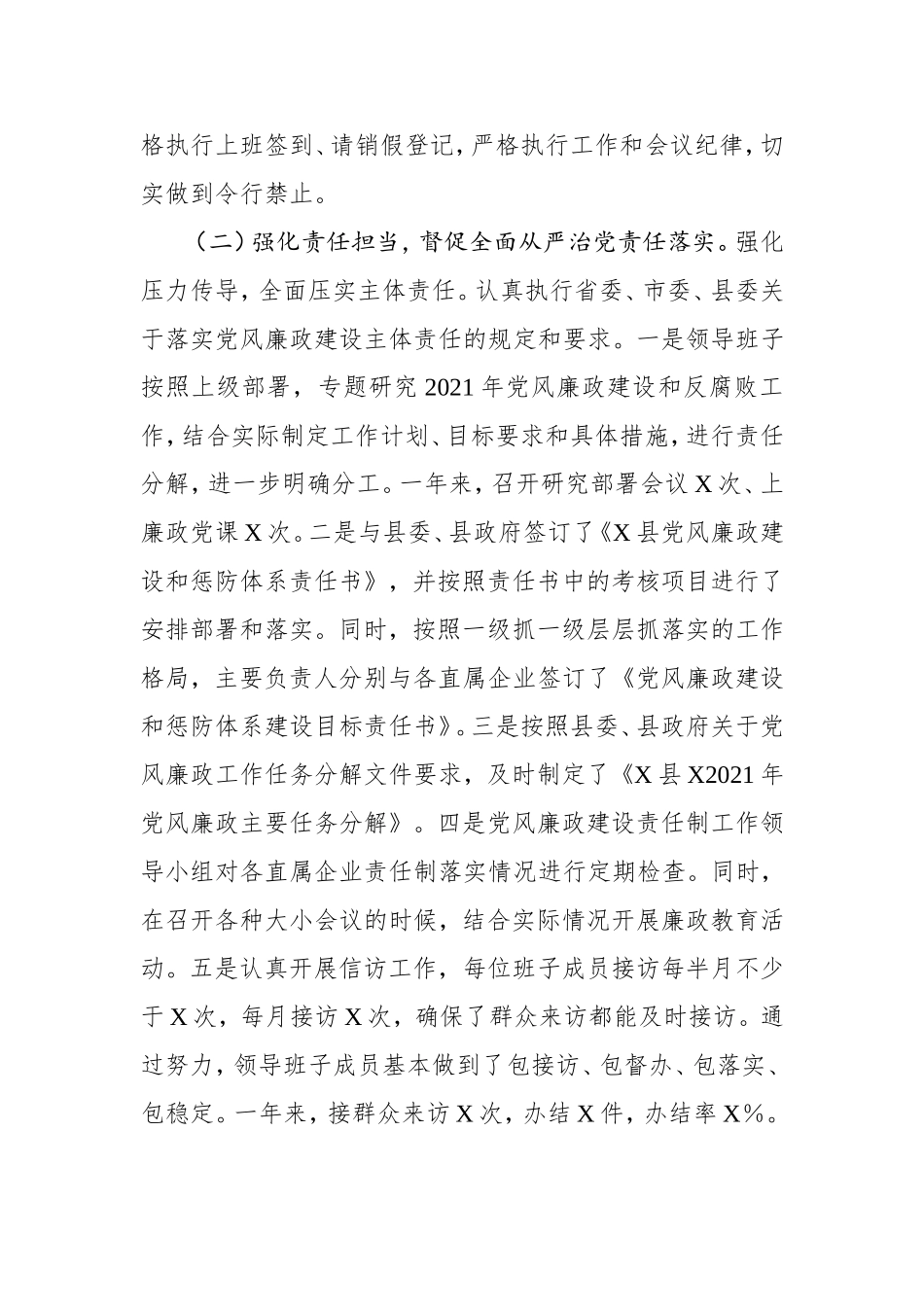 2021年度落实党风廉政建设责任制工作情况报告（2900字）.doc_第2页