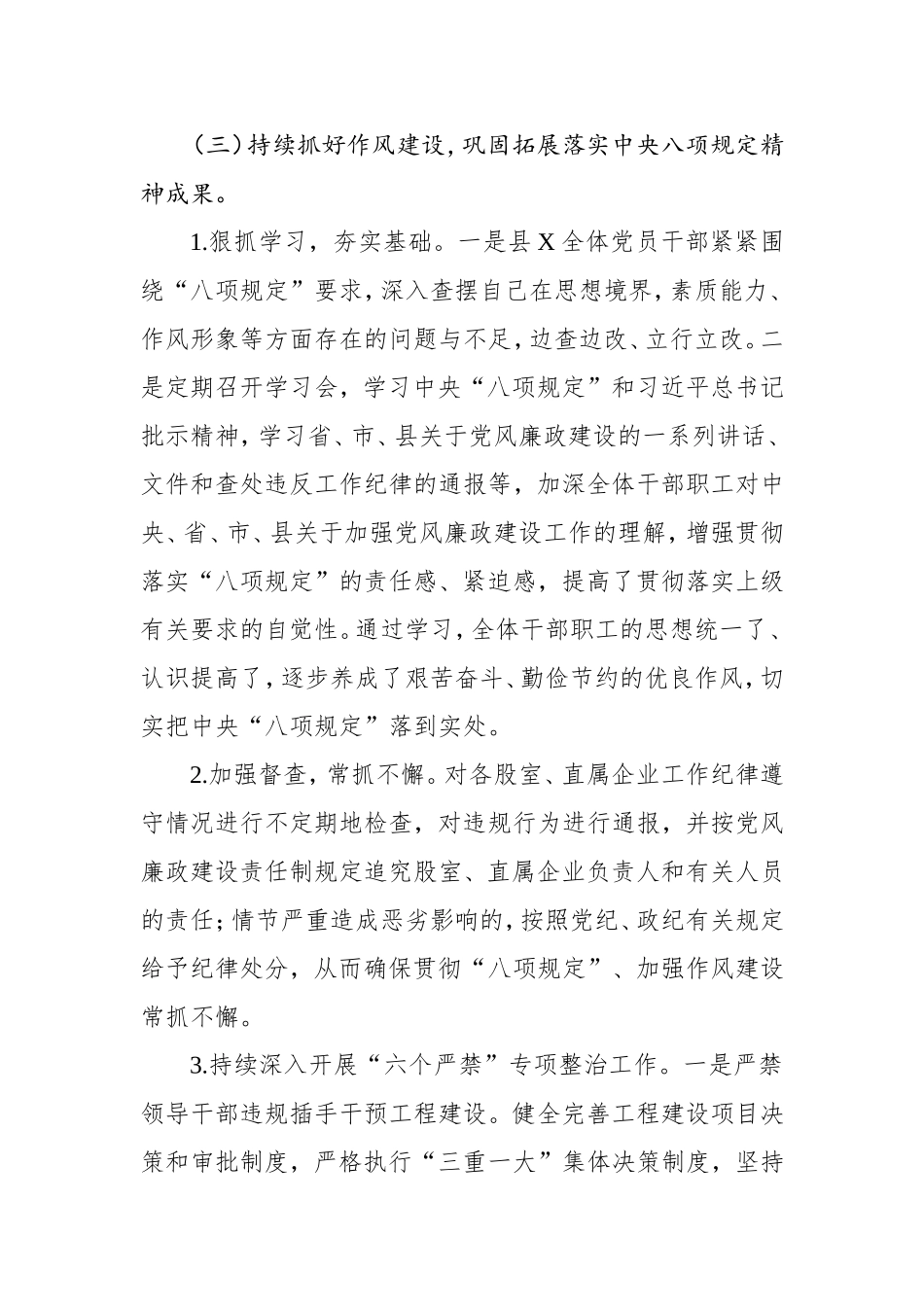 2021年度落实党风廉政建设责任制工作情况报告（2900字）.doc_第3页
