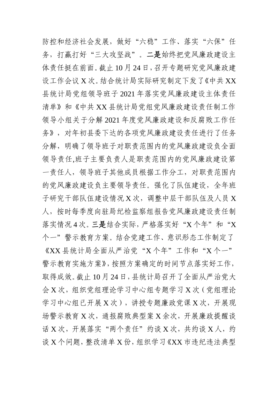 2021年度落实党风廉政建设责任制情况报告（统计）.doc_第2页