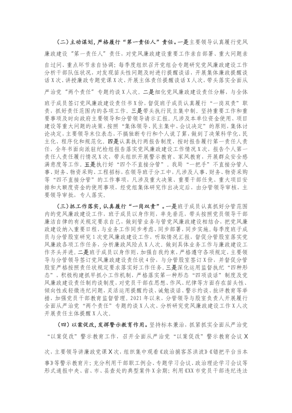 2021年度落实党风廉政建设责任制情况专题报告.doc_第2页