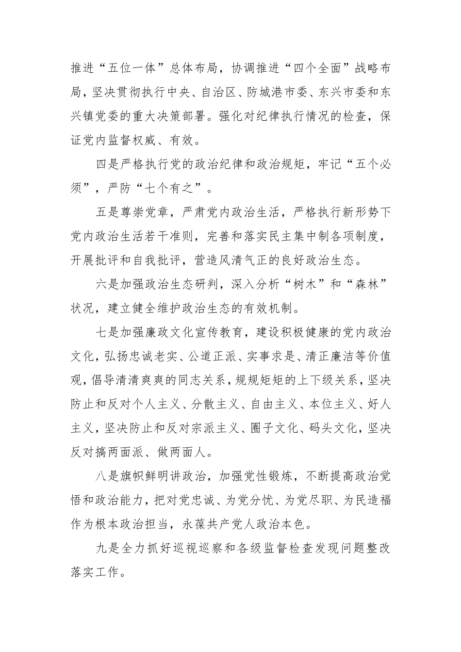 2021年度落实全面从严治党主体责任清单4500字.doc_第2页
