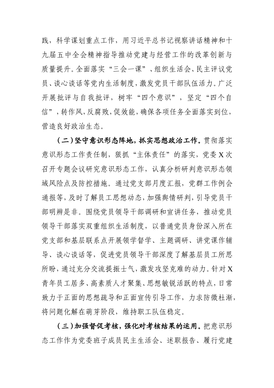 2021年度落实全面从严治党主体责任情况报告4200字.doc_第2页