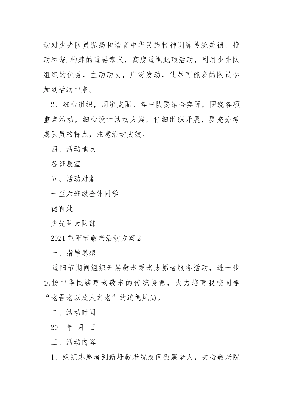 2021重阳节敬老活动方案.docx_第3页