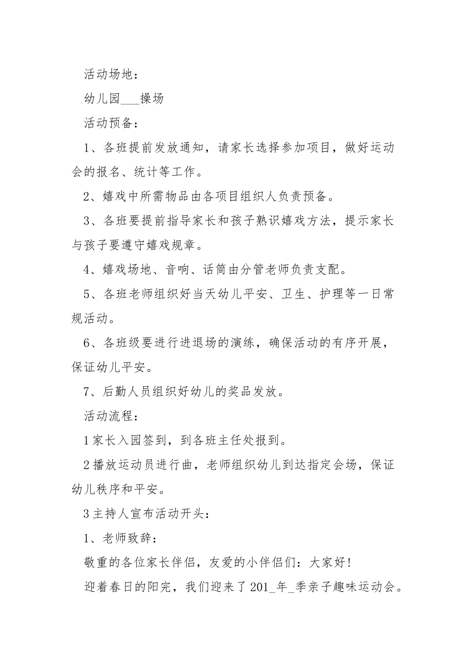 2022亲子活动方案.docx_第2页