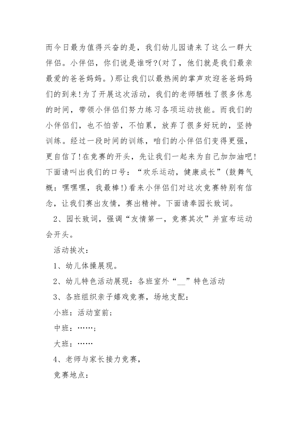 2022亲子活动方案.docx_第3页