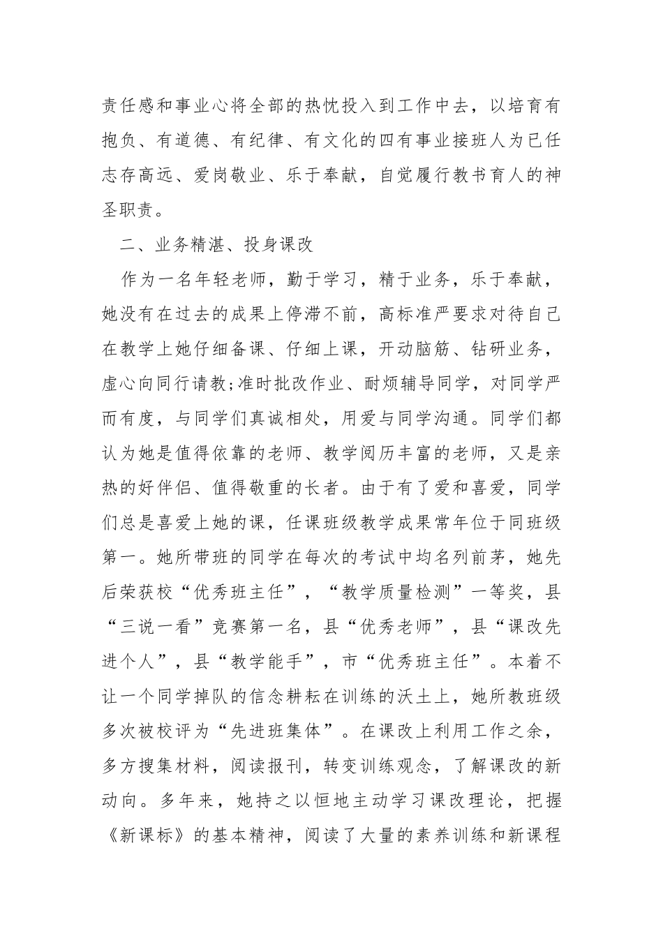 爱岗敬业个人事迹材料.docx_第2页