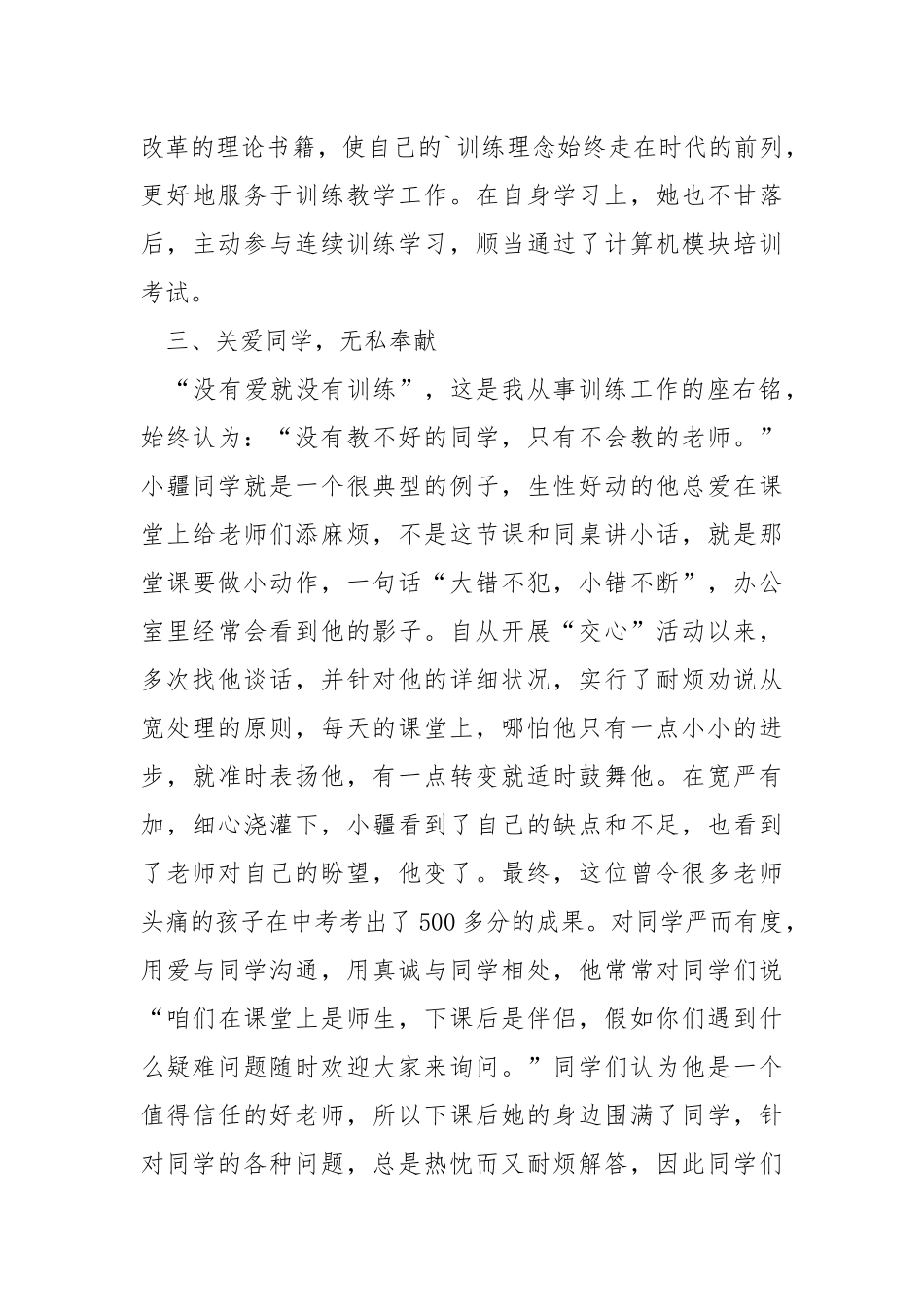 爱岗敬业个人事迹材料.docx_第3页