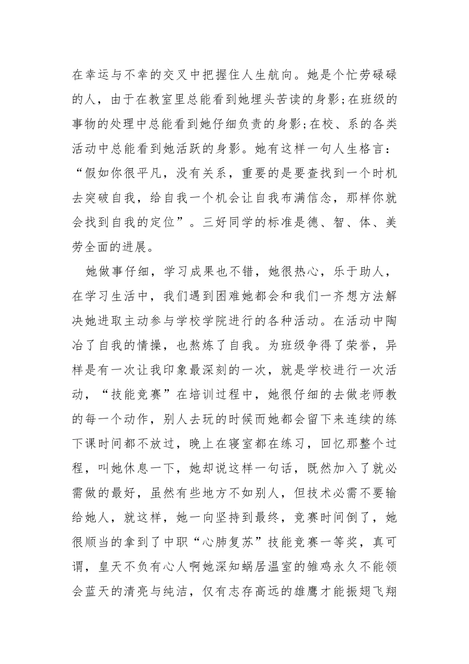 班干部个人优秀事迹材料.docx_第2页