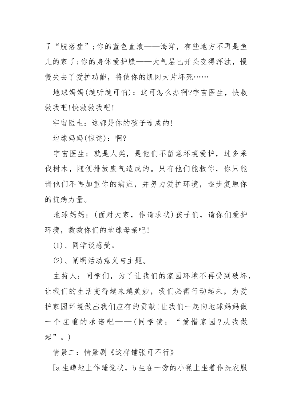 班会活动方案范文5篇.docx_第3页