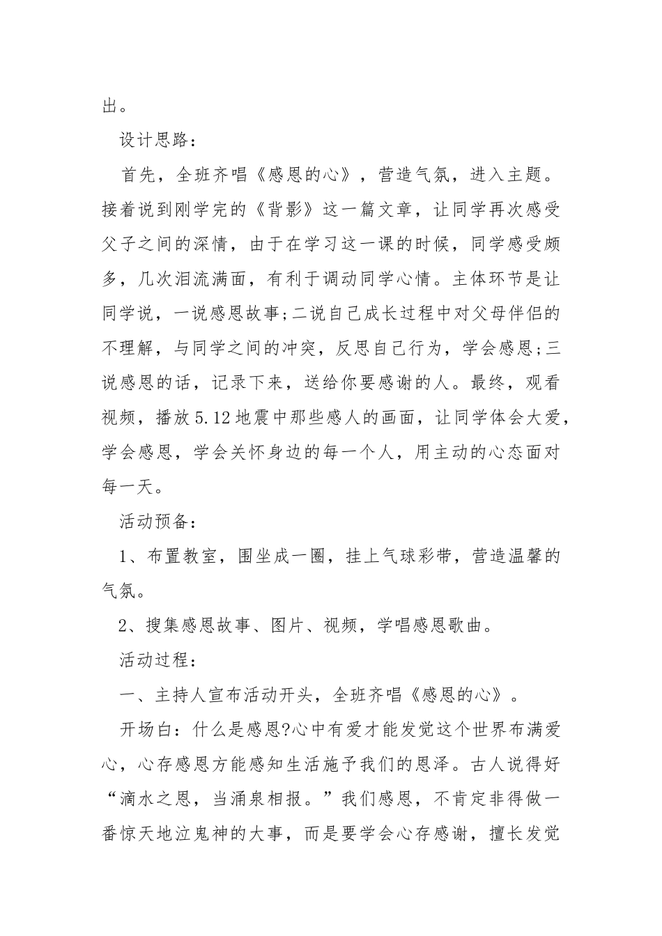 班会活动方案范文模板.docx_第2页