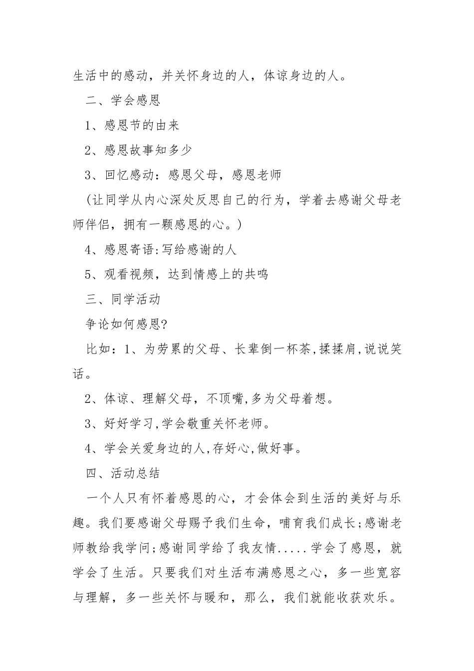 班会活动方案范文模板.docx_第3页