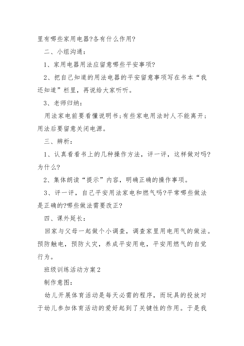 班级训练的活动方案范本.docx_第3页