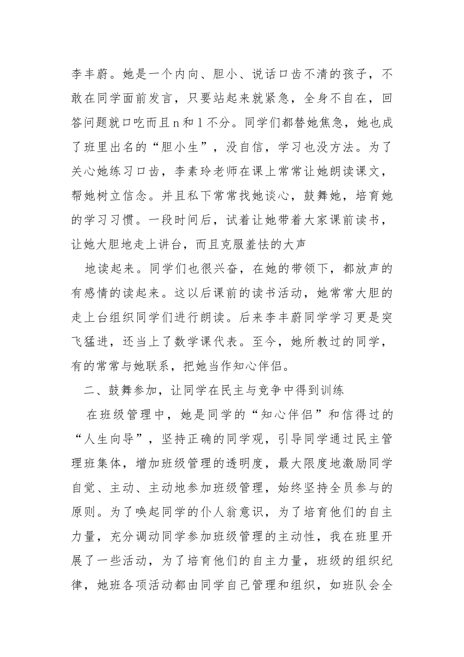 班主任个人事迹介绍.docx_第2页
