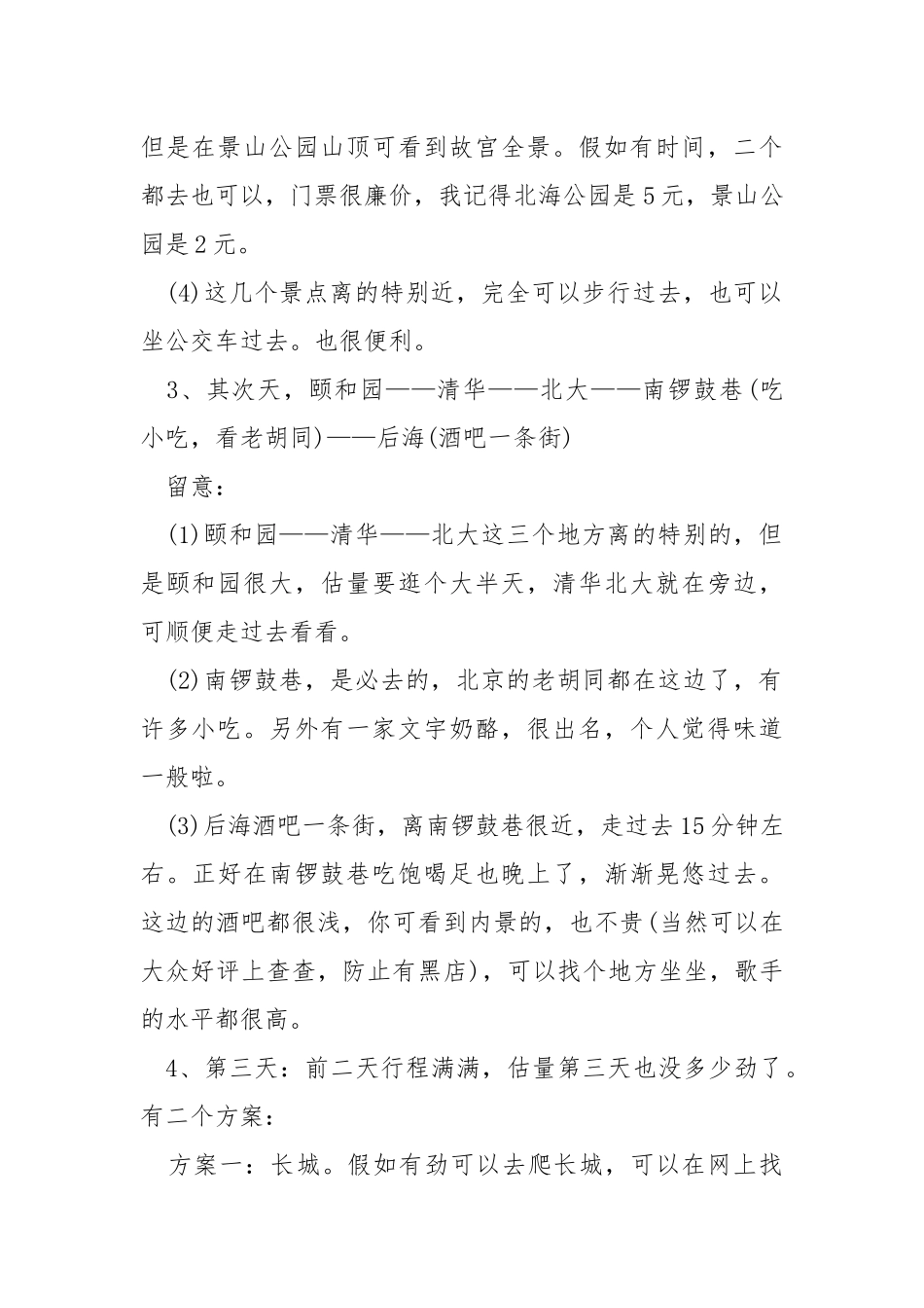 北京旅游方案方案.docx_第2页