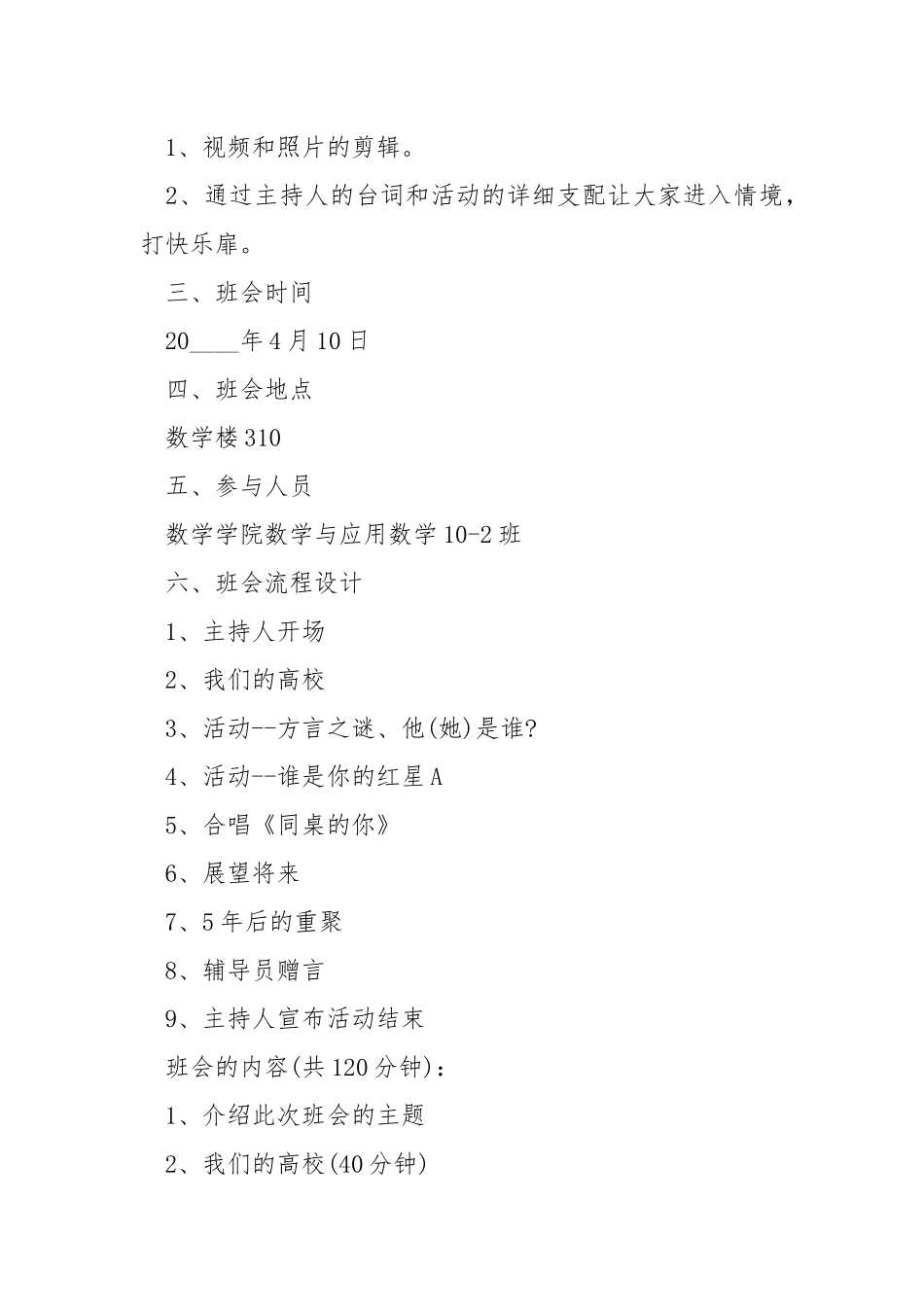 毕业班会策划方案.docx_第2页