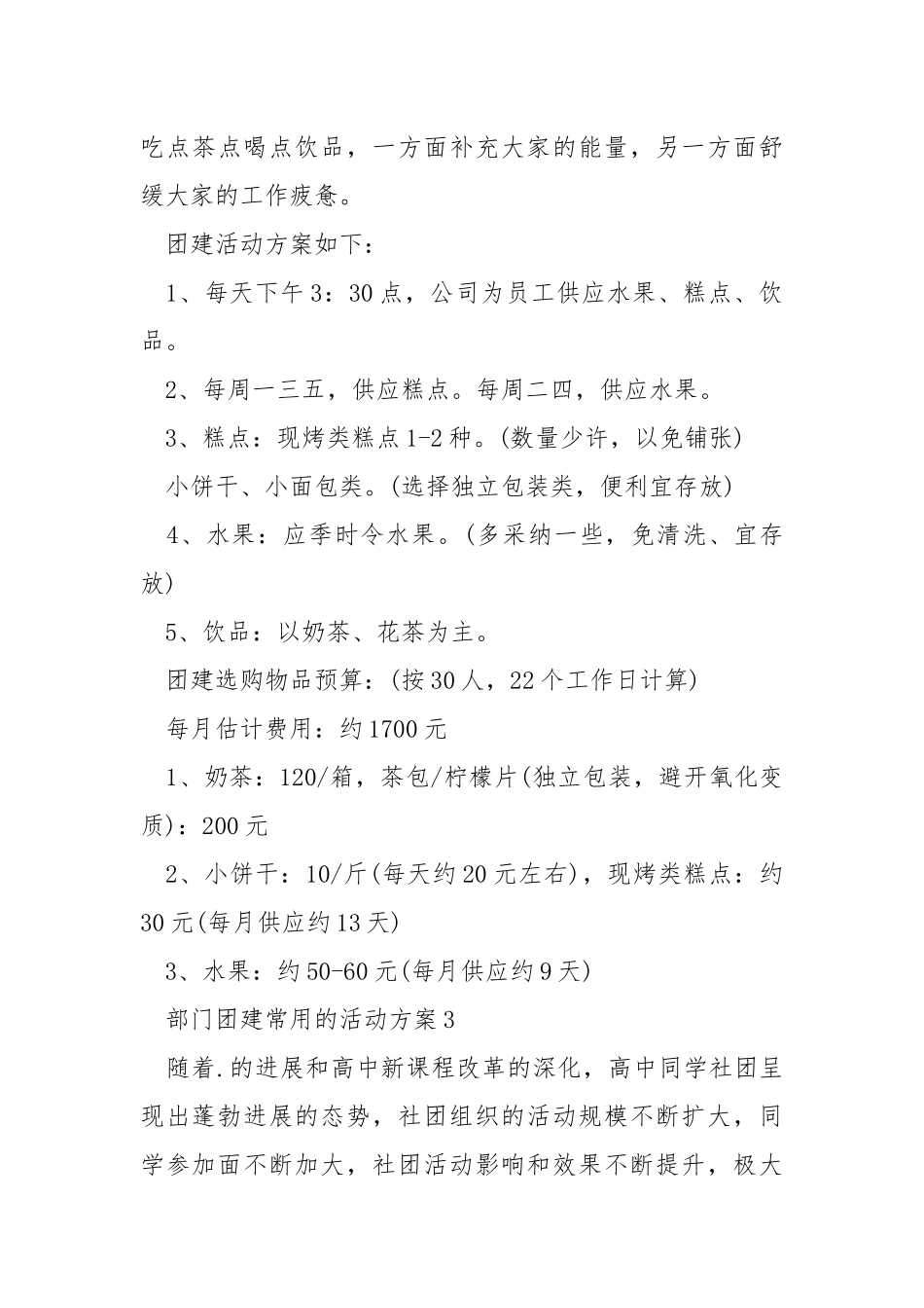 部门团建常用的活动方案.docx_第3页