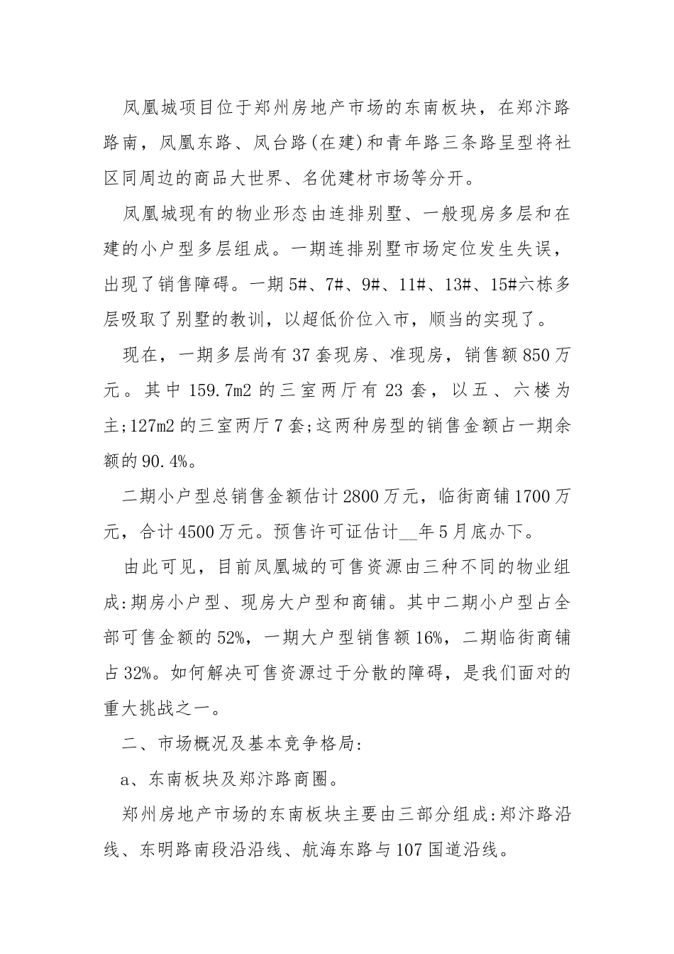 产品销售方案大全.docx_第3页