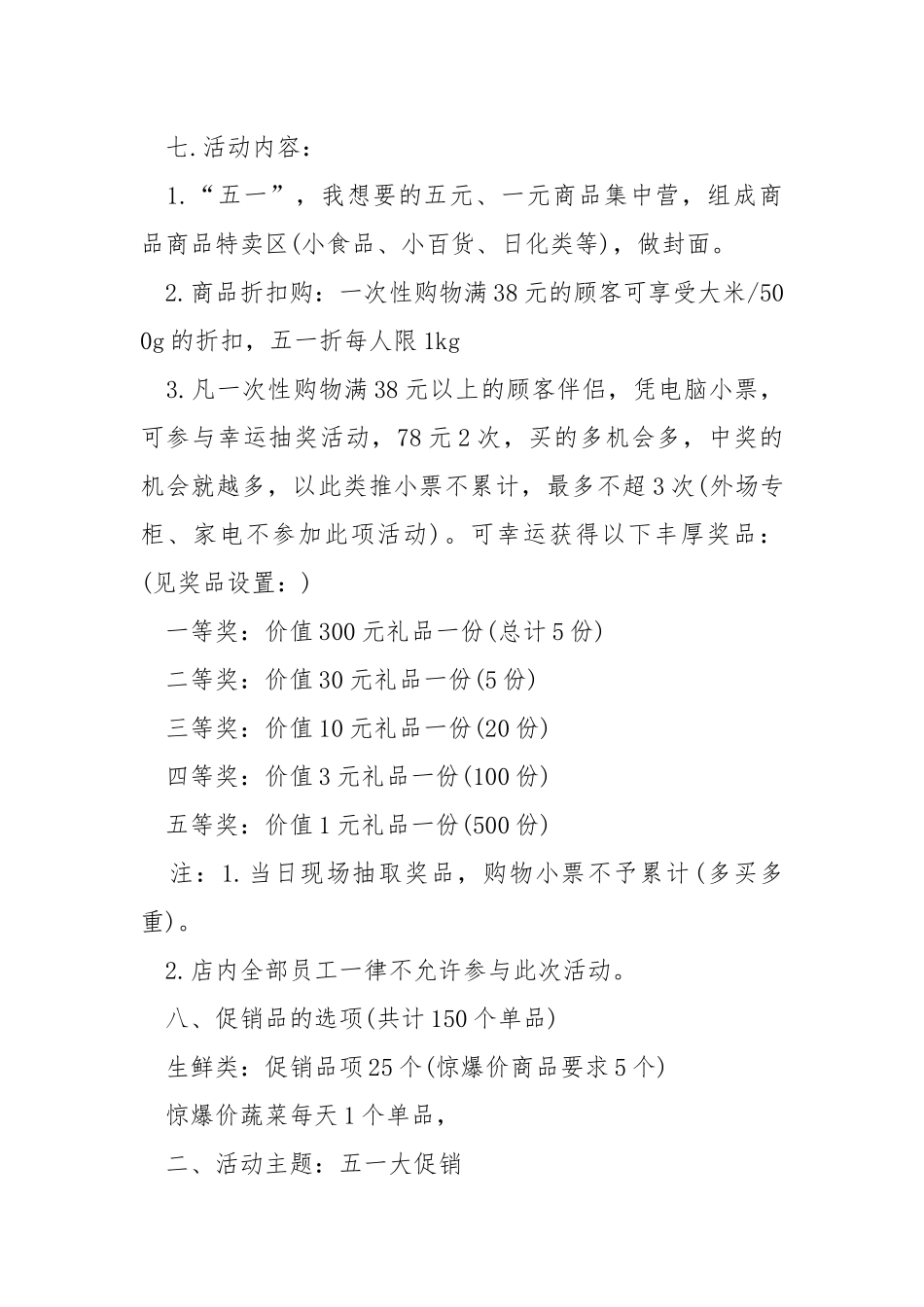 产品销售方案范文.docx_第2页