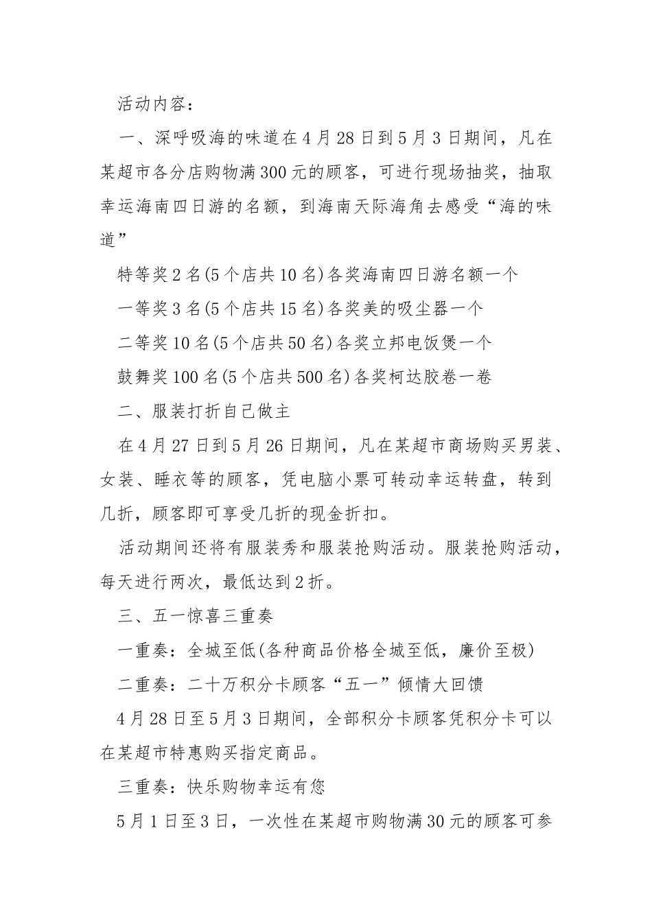 产品销售方案范文.docx_第3页